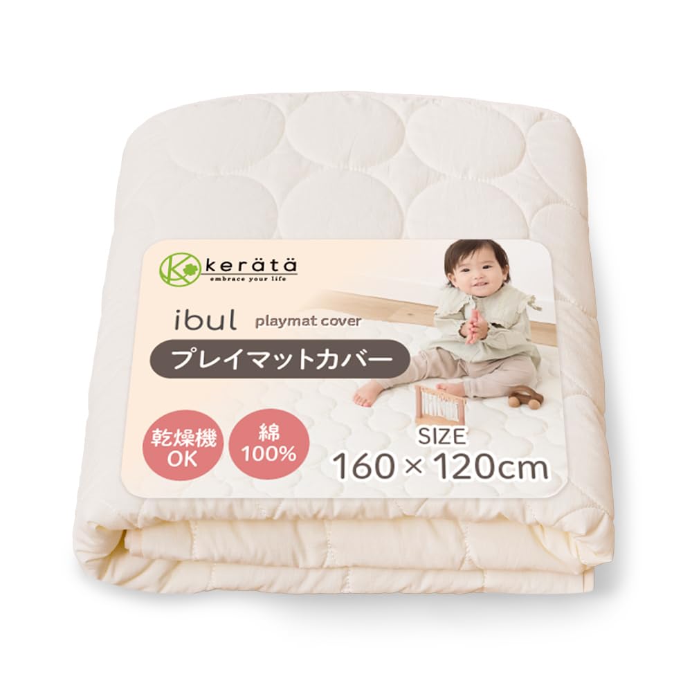 Amazon.co.jp: (ケラッタ) イブル プレイマット カバー 赤ちゃん